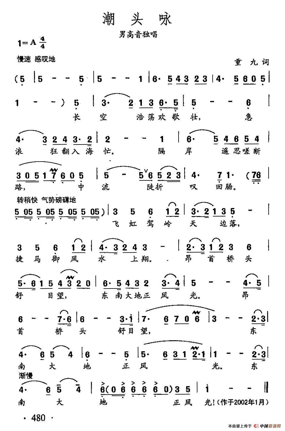 [简谱] 田光歌曲选-369潮头咏