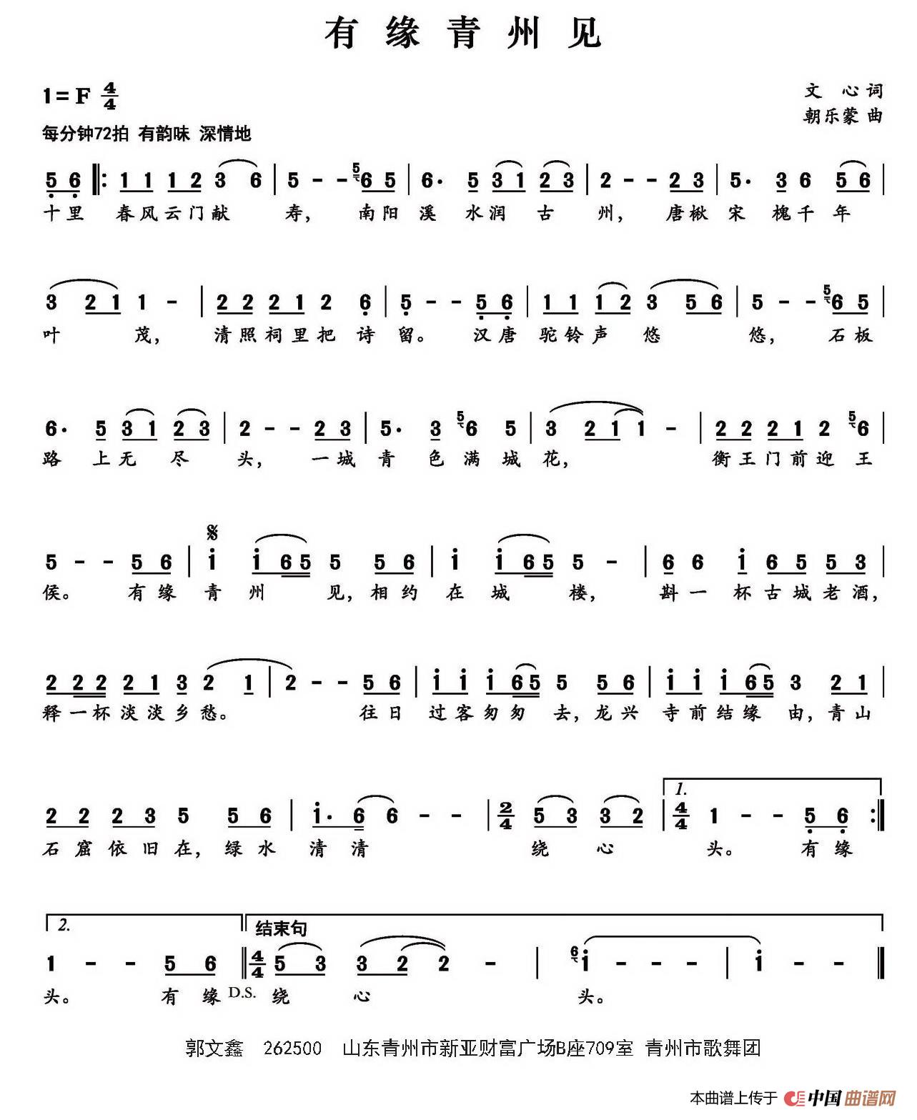 [简谱] 有缘青州见