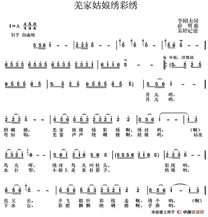 [简谱] 羌家姑娘绣彩绣