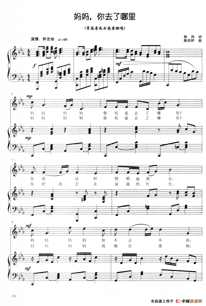 [简谱] 妈妈，你去了哪里