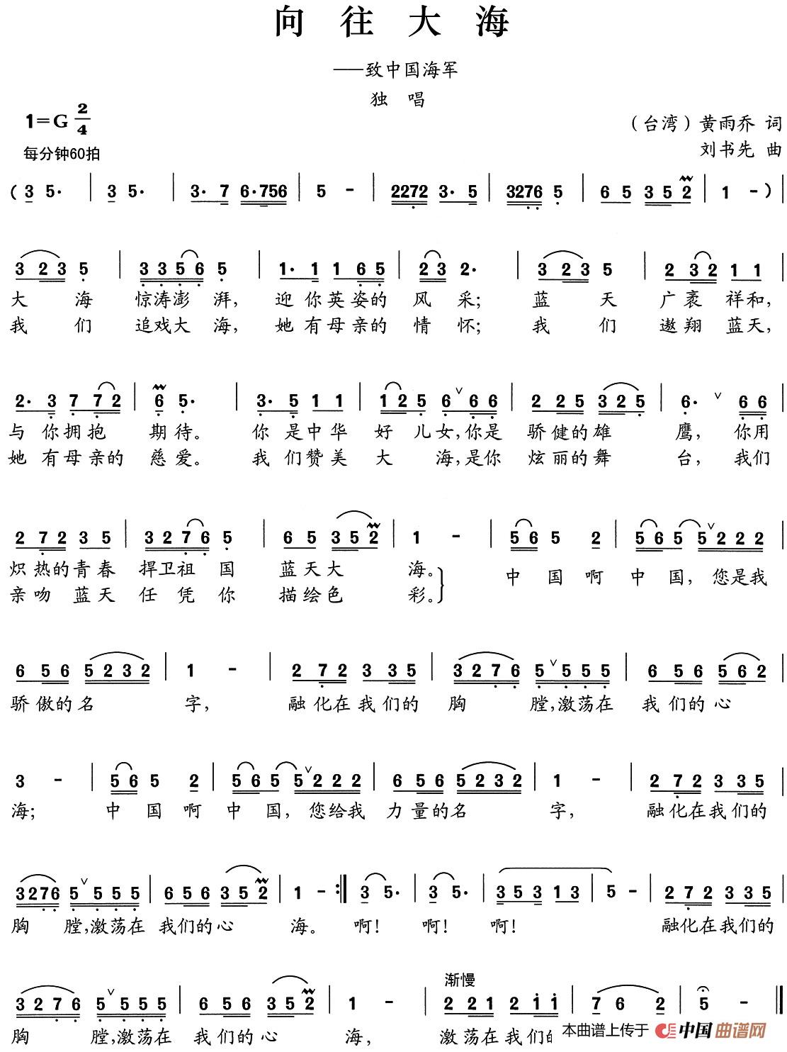 [简谱] 向往大海