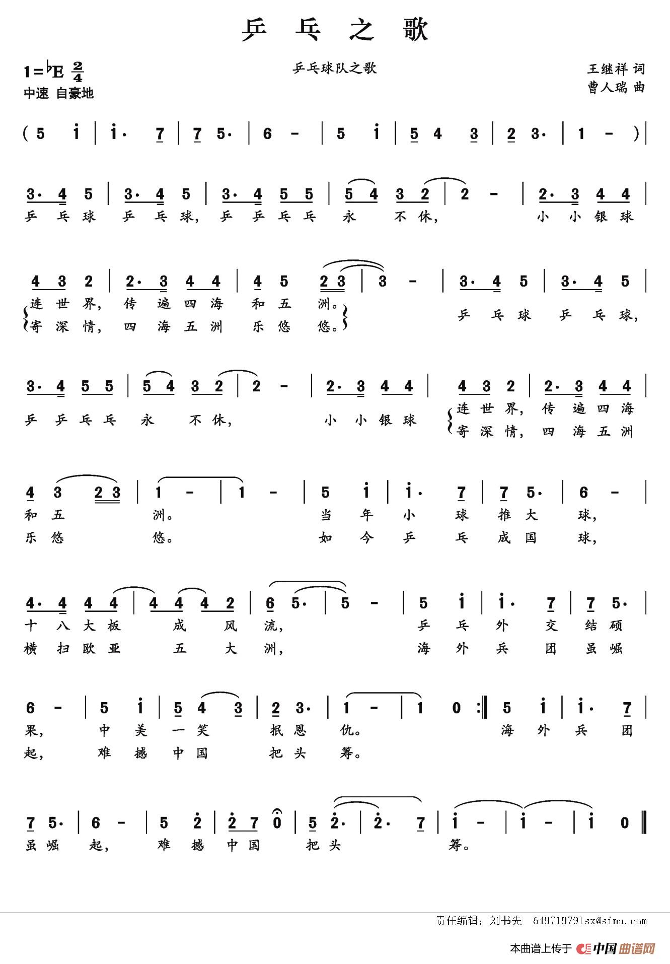 [简谱] 乒乓之歌