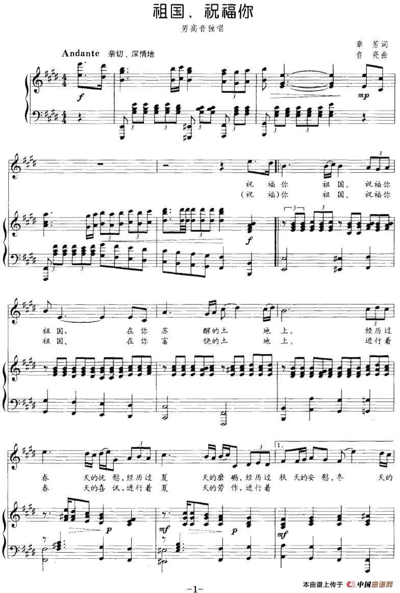 [简谱] 祖国，祝福你