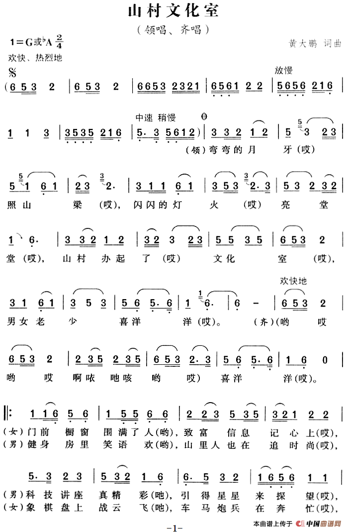 [简谱] 山村文化室