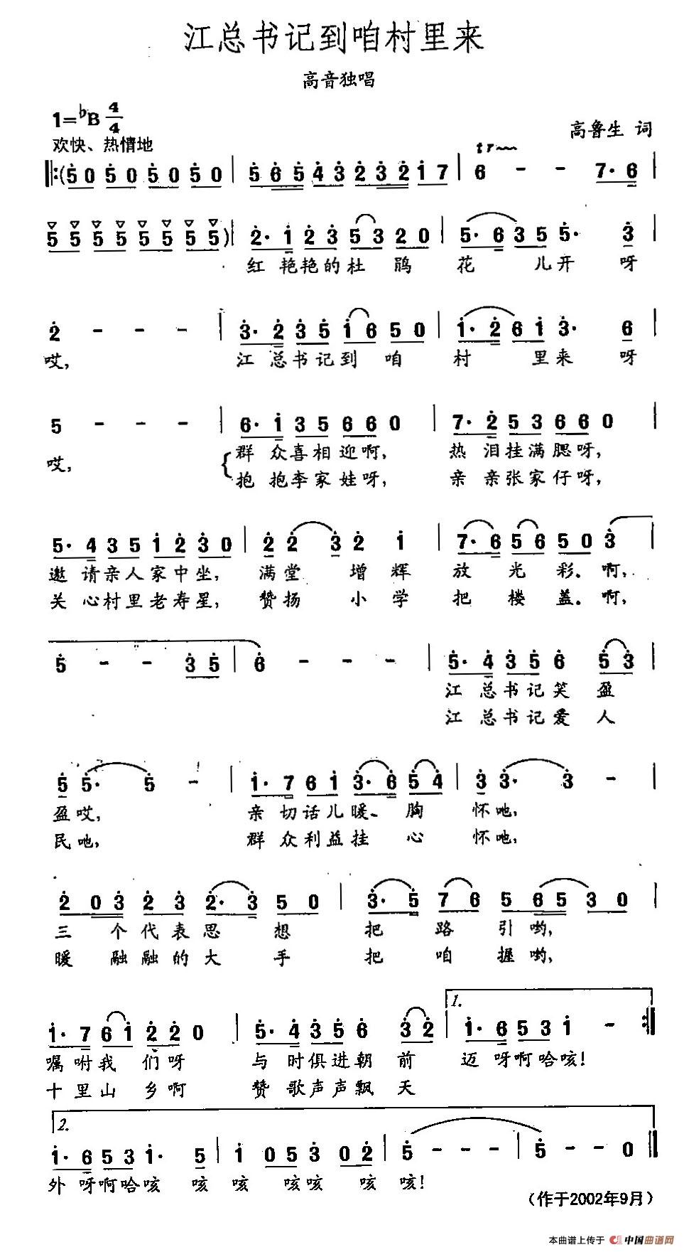 [简谱] 田光歌曲选-415江总书记到咱村来