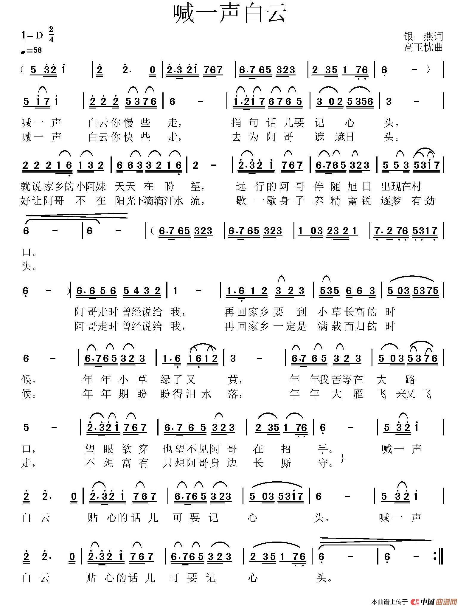 [简谱] 喊一声白云