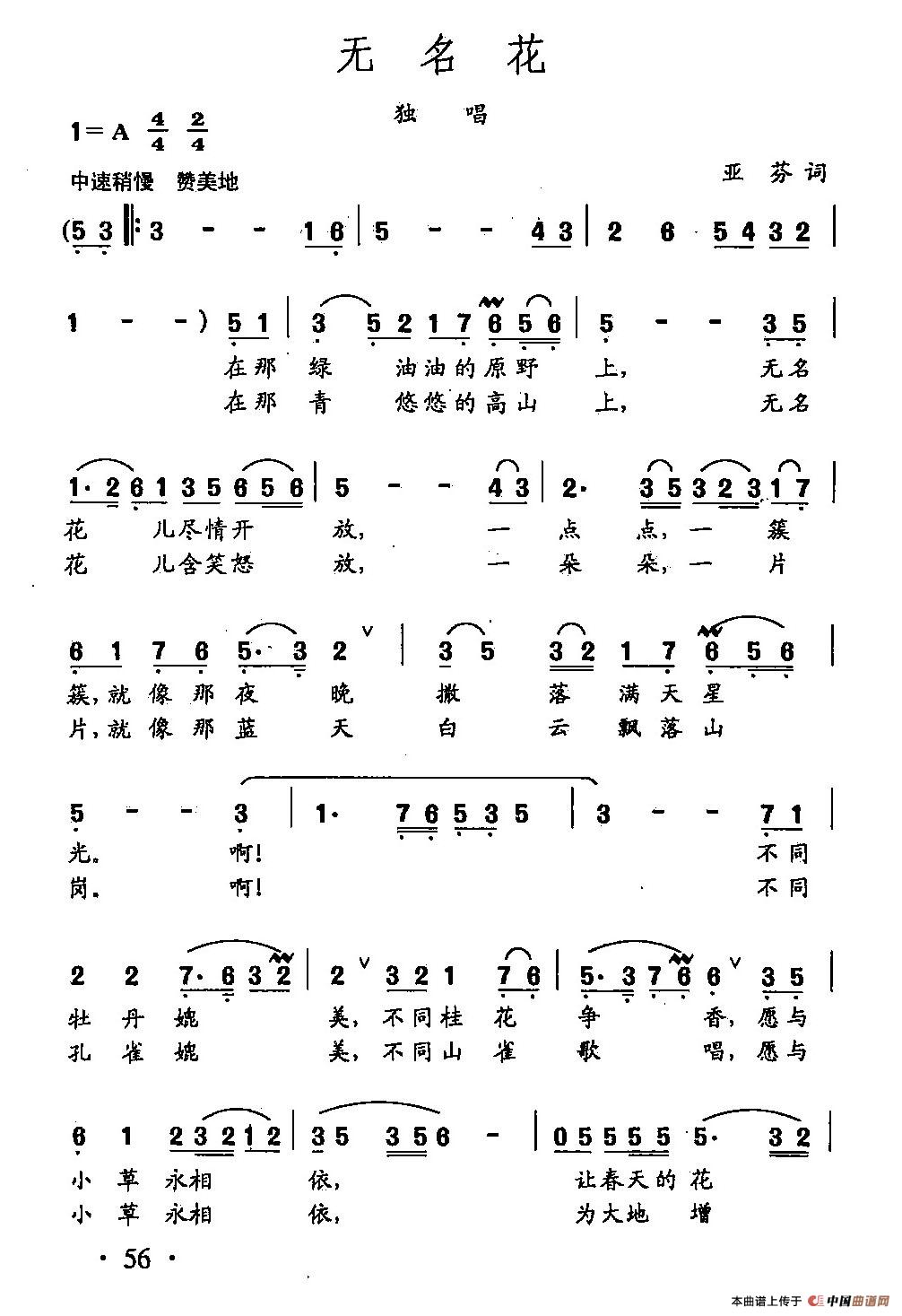 [简谱] 田光歌曲选-38无名花