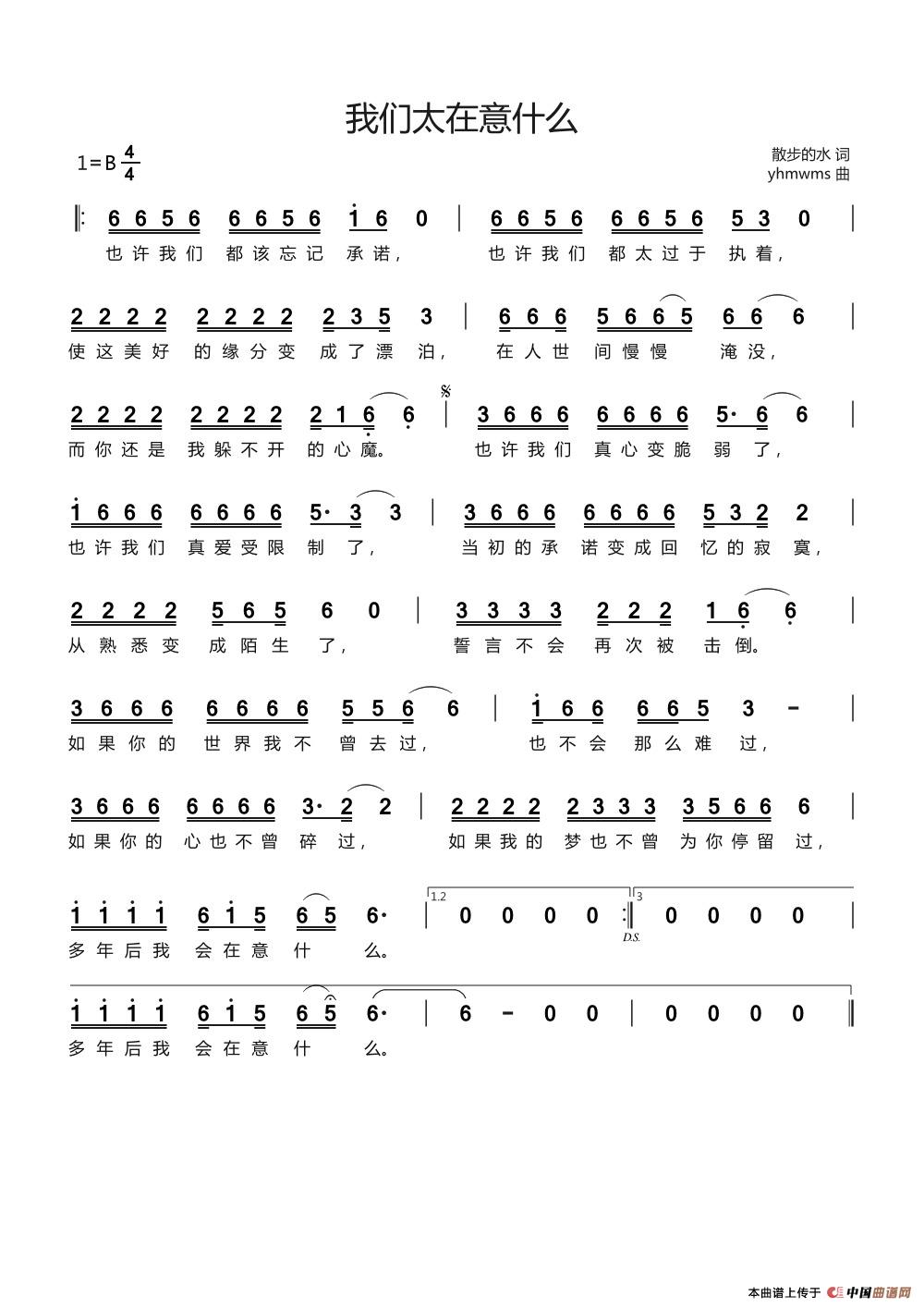 [简谱] 我们太在意什么