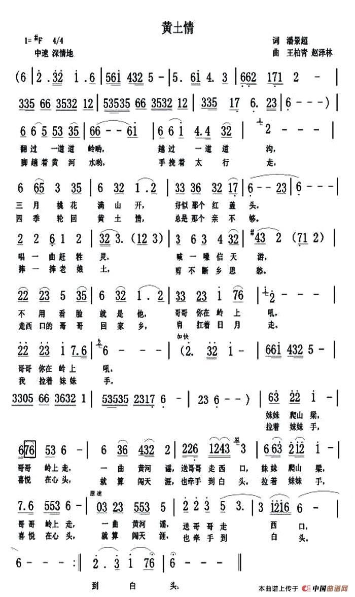[简谱] 黄土情