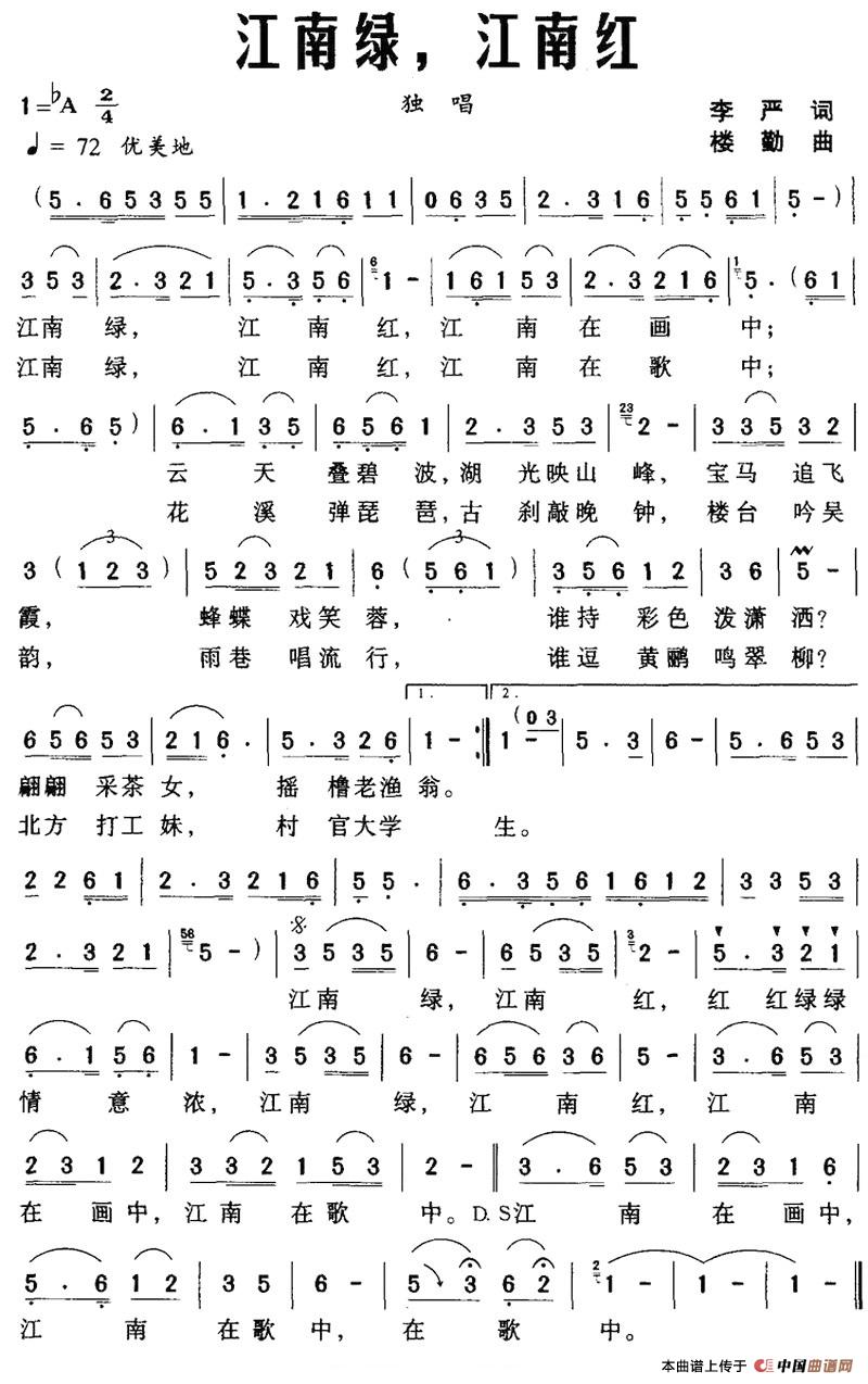 [简谱] 江南绿，江南红