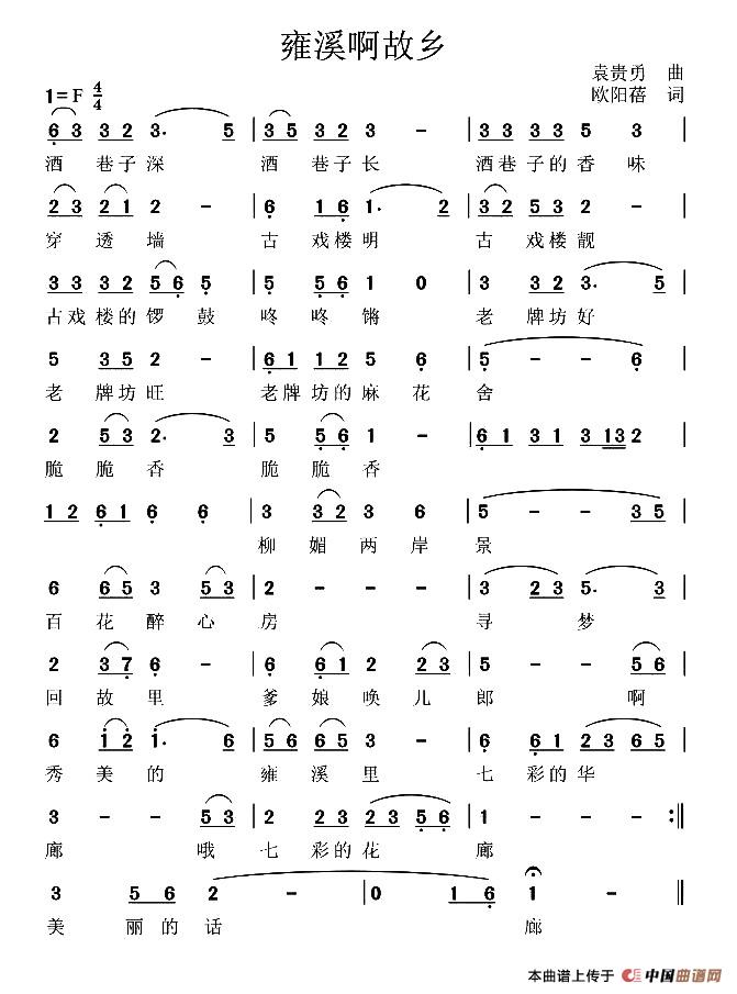 [简谱] 雍溪啊，故乡