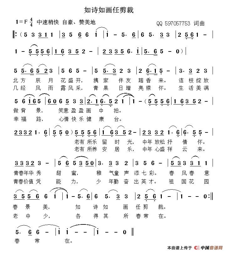 [简谱] 如诗如画任剪裁