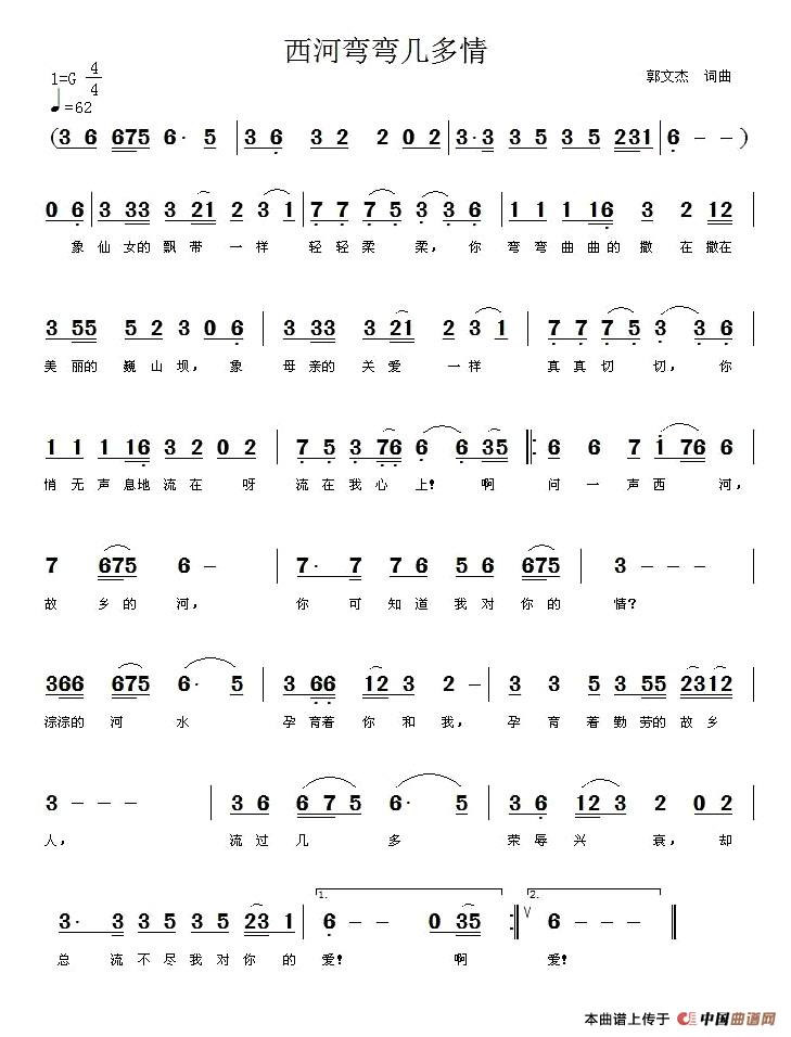 [简谱] 西河弯弯几多情