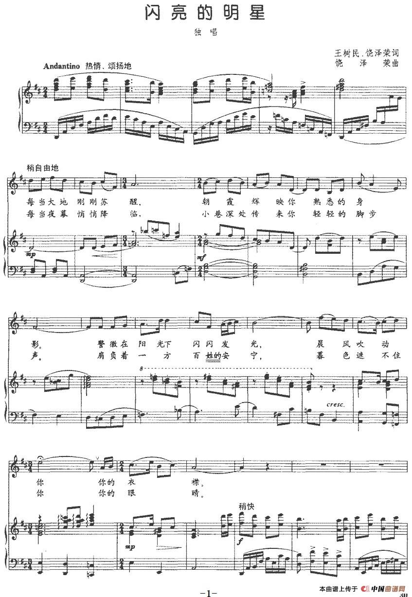 [简谱] 闪亮的明星