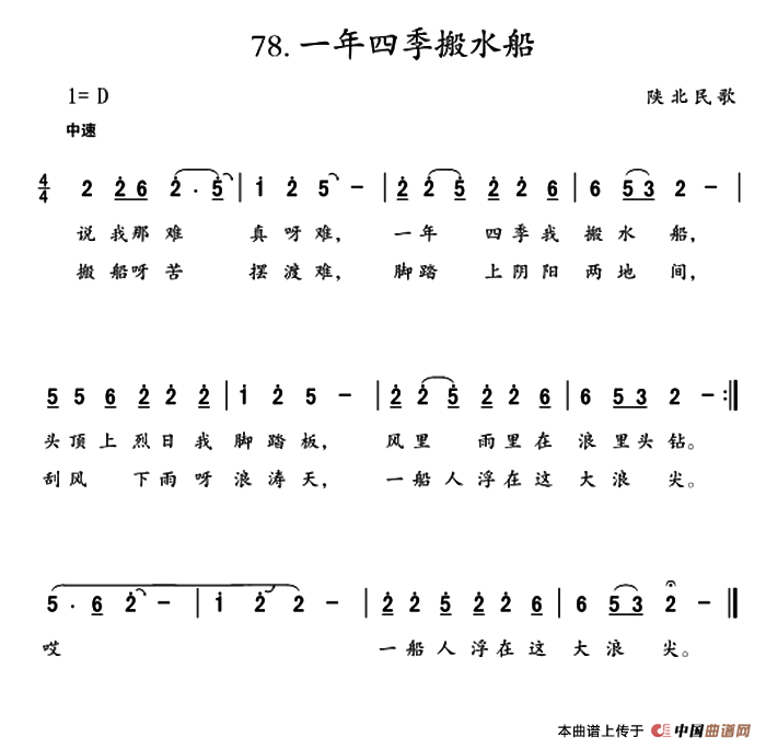 [简谱] 一年四季搬水船
