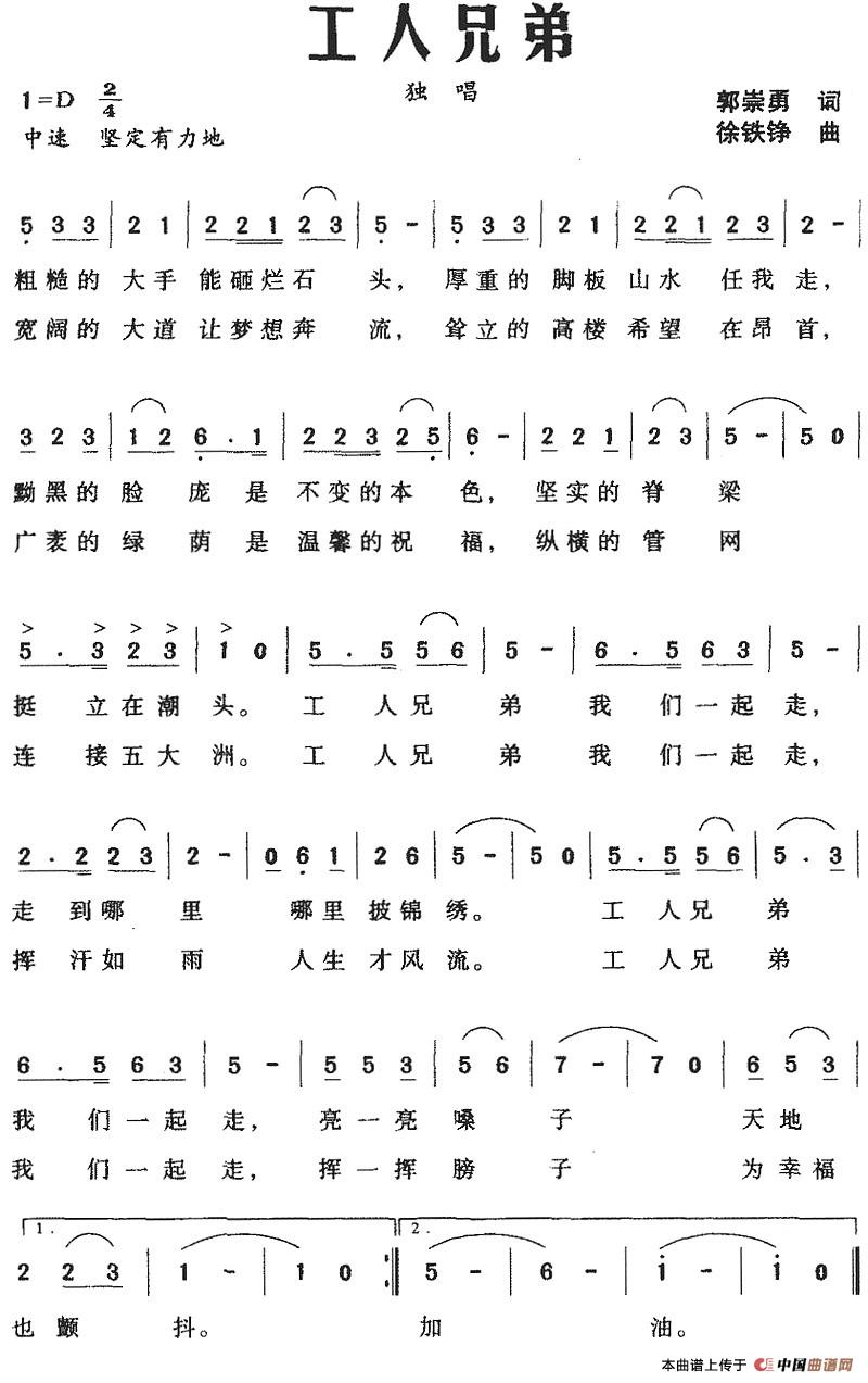 [简谱] 工人兄弟