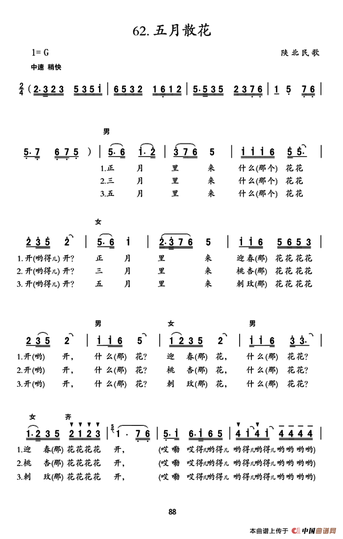 [简谱] 五月散花