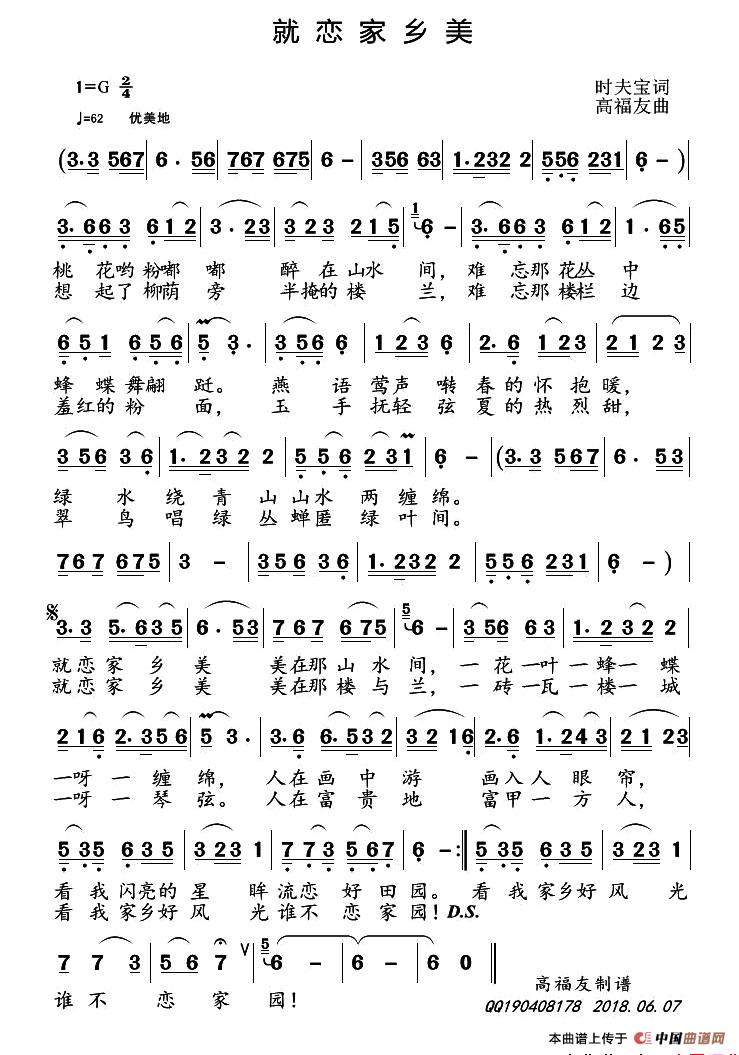 [简谱] 就恋家乡美