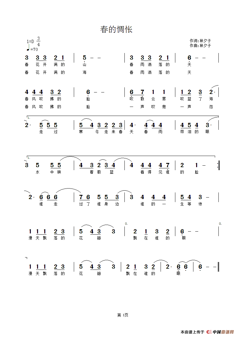 [简谱] 春的惆怅