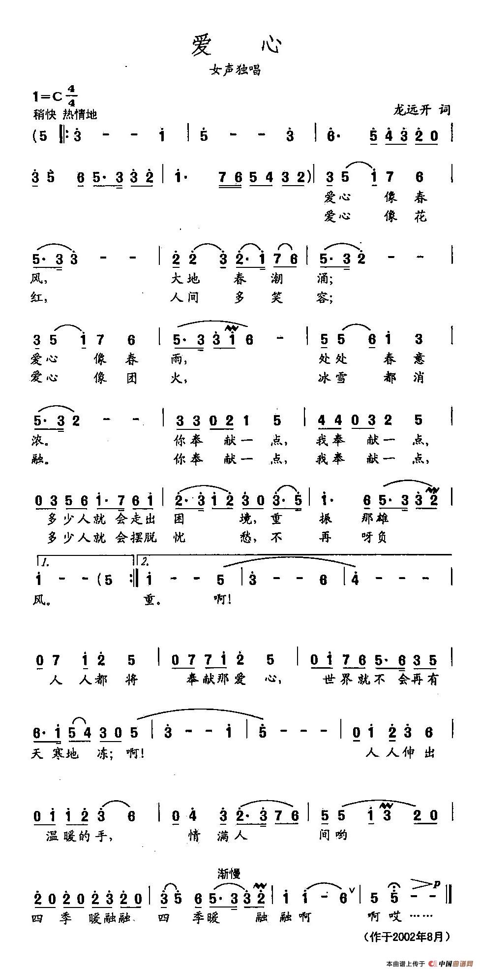 [简谱] 田光歌曲选-408爱心
