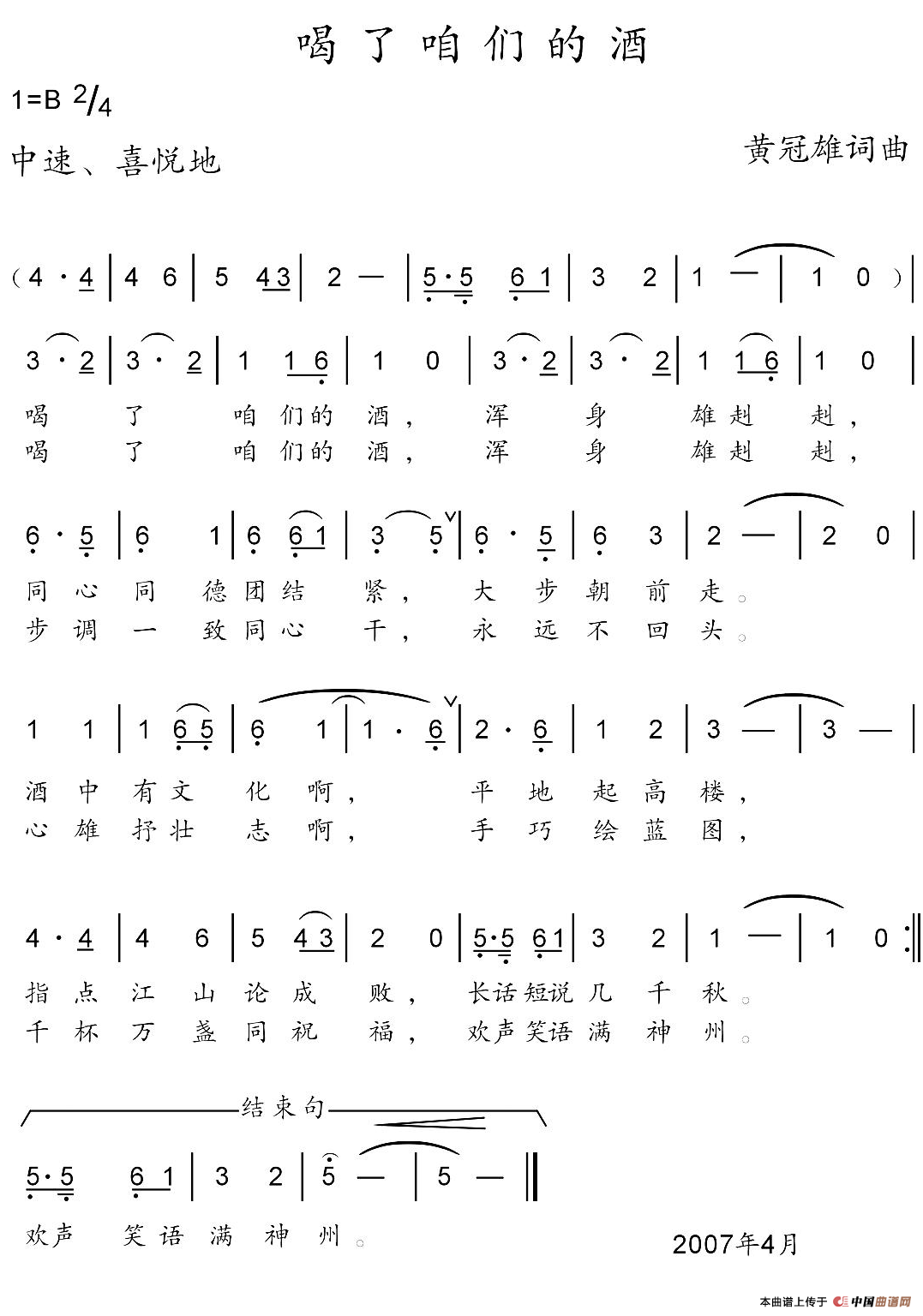 [简谱] 喝了咱们的酒