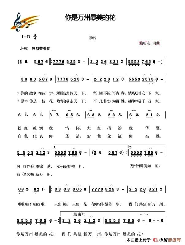 [简谱] 你是万州最美的花