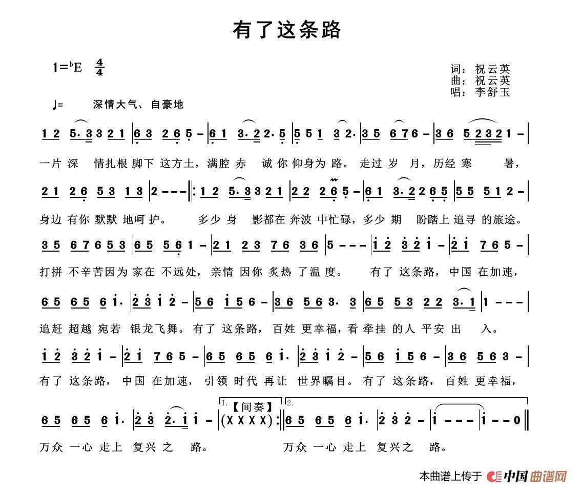 [简谱] 有了这条路