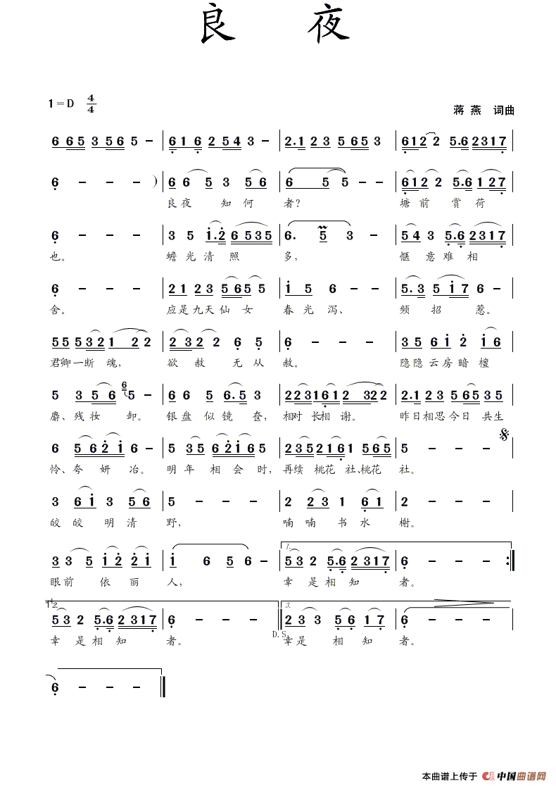 [简谱] 良夜