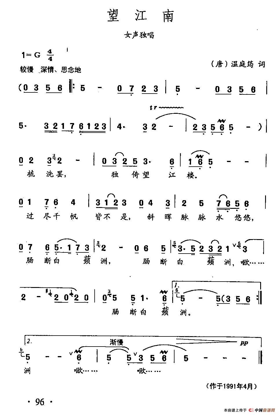 [简谱] 田光歌曲选-66望江南
