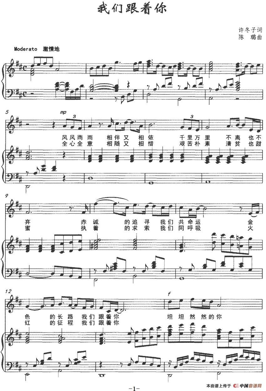 [简谱] 我们跟着你