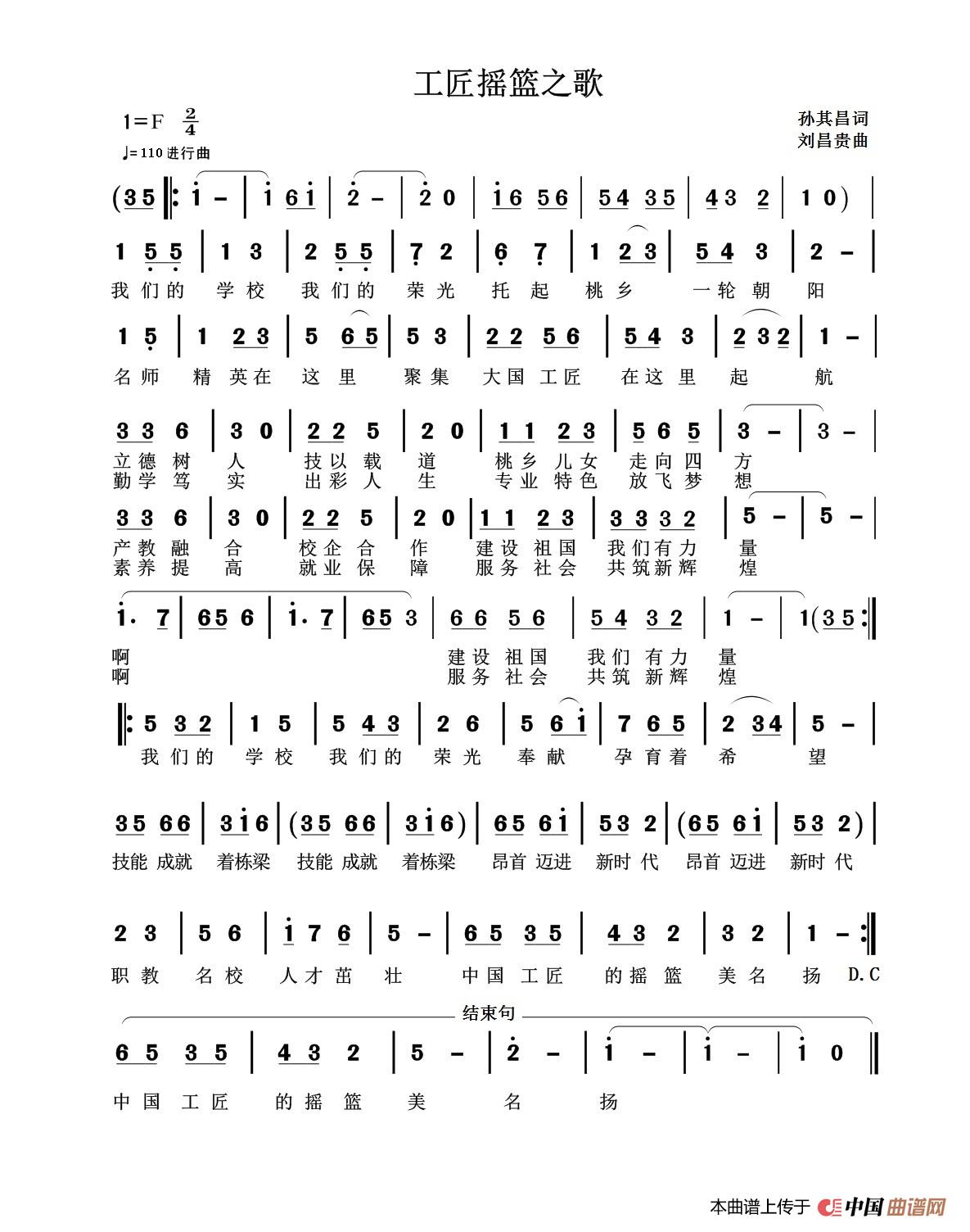 [简谱] 工匠摇篮之歌