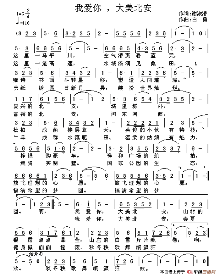 [简谱] 我爱你，大美北安