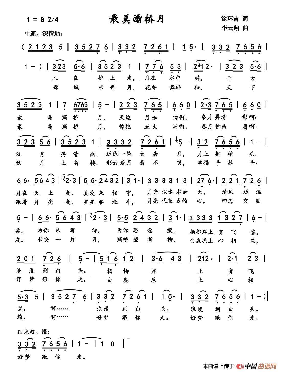 [简谱] 最美灞桥月