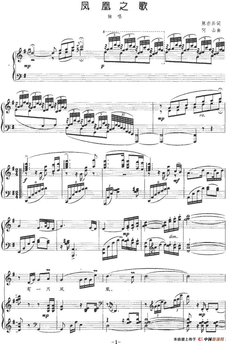 [简谱] 凤凰之歌