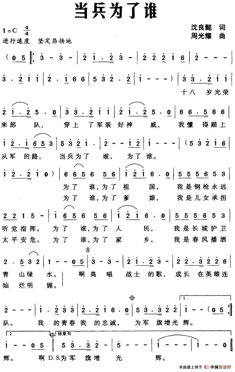 [简谱] 当兵为了谁