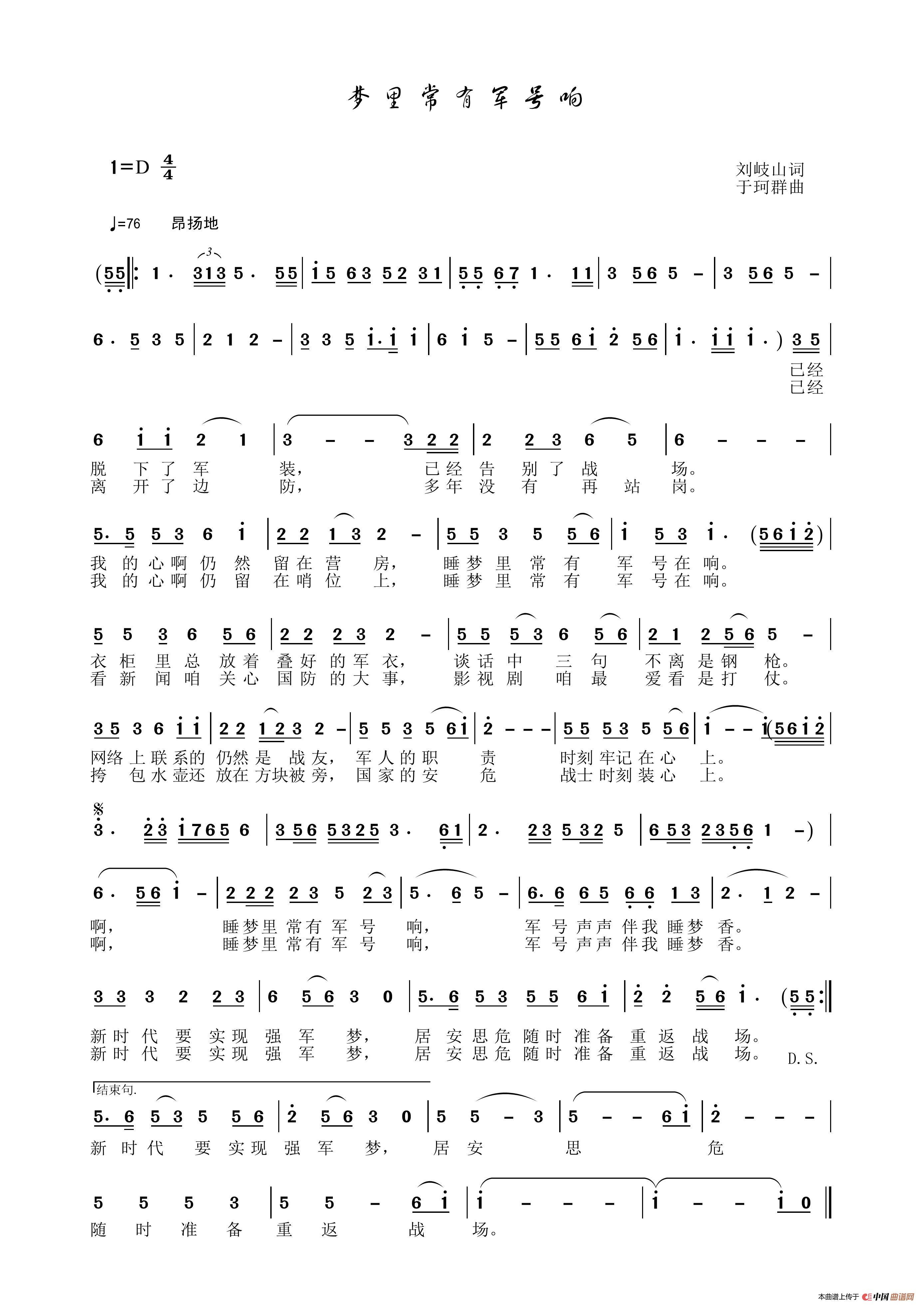 [简谱] 梦里常有军号响