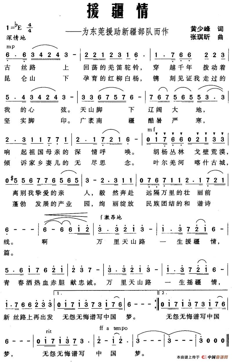 [简谱] 援疆情——为东莞援助新疆部队而作