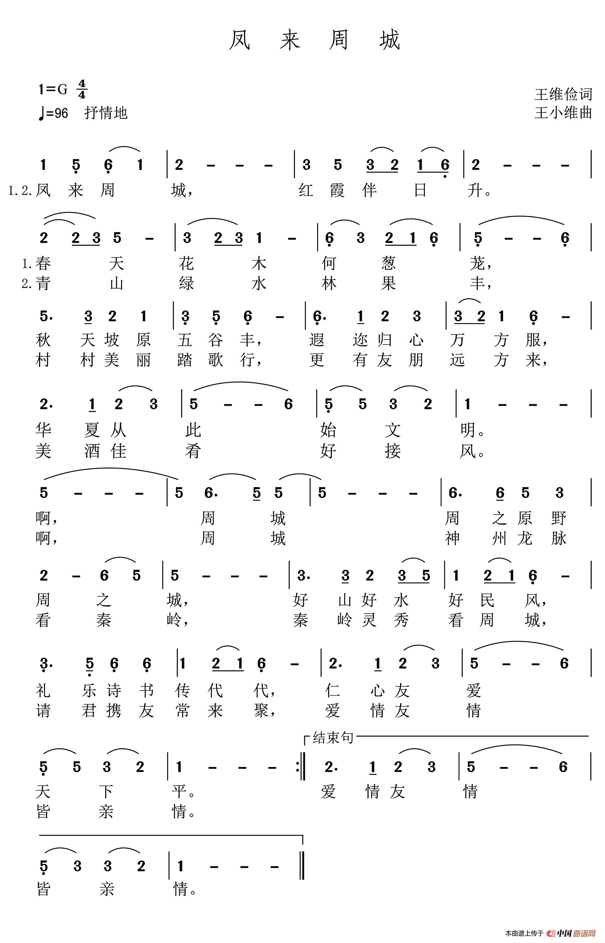 [简谱] 凤来周城