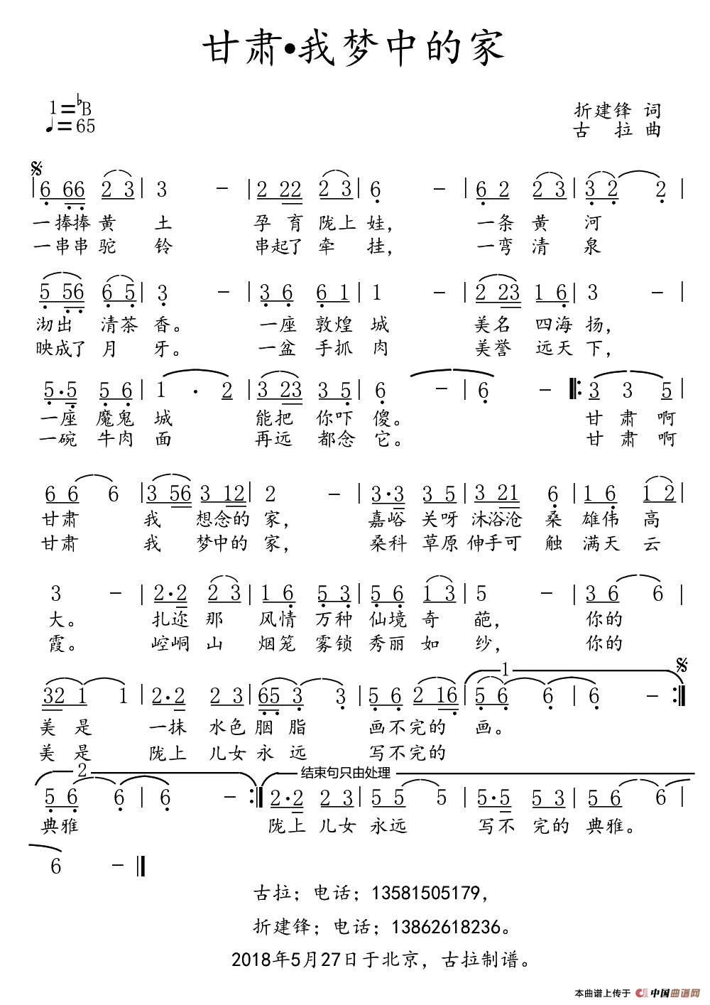 [简谱] 甘肃·我梦中的家