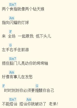 [简谱] 《野狼disco》歌曲的和弦谱