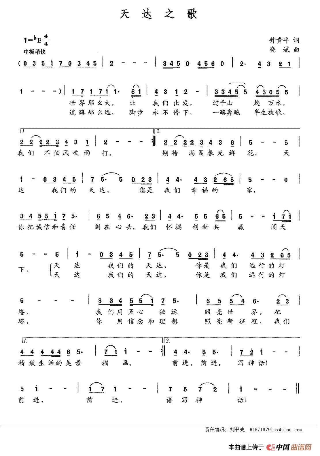 [简谱] 天达之歌