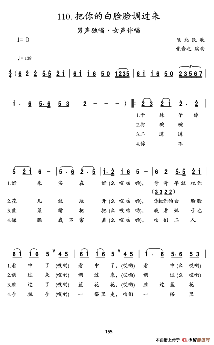 [简谱] 把你的白脸脸调过来