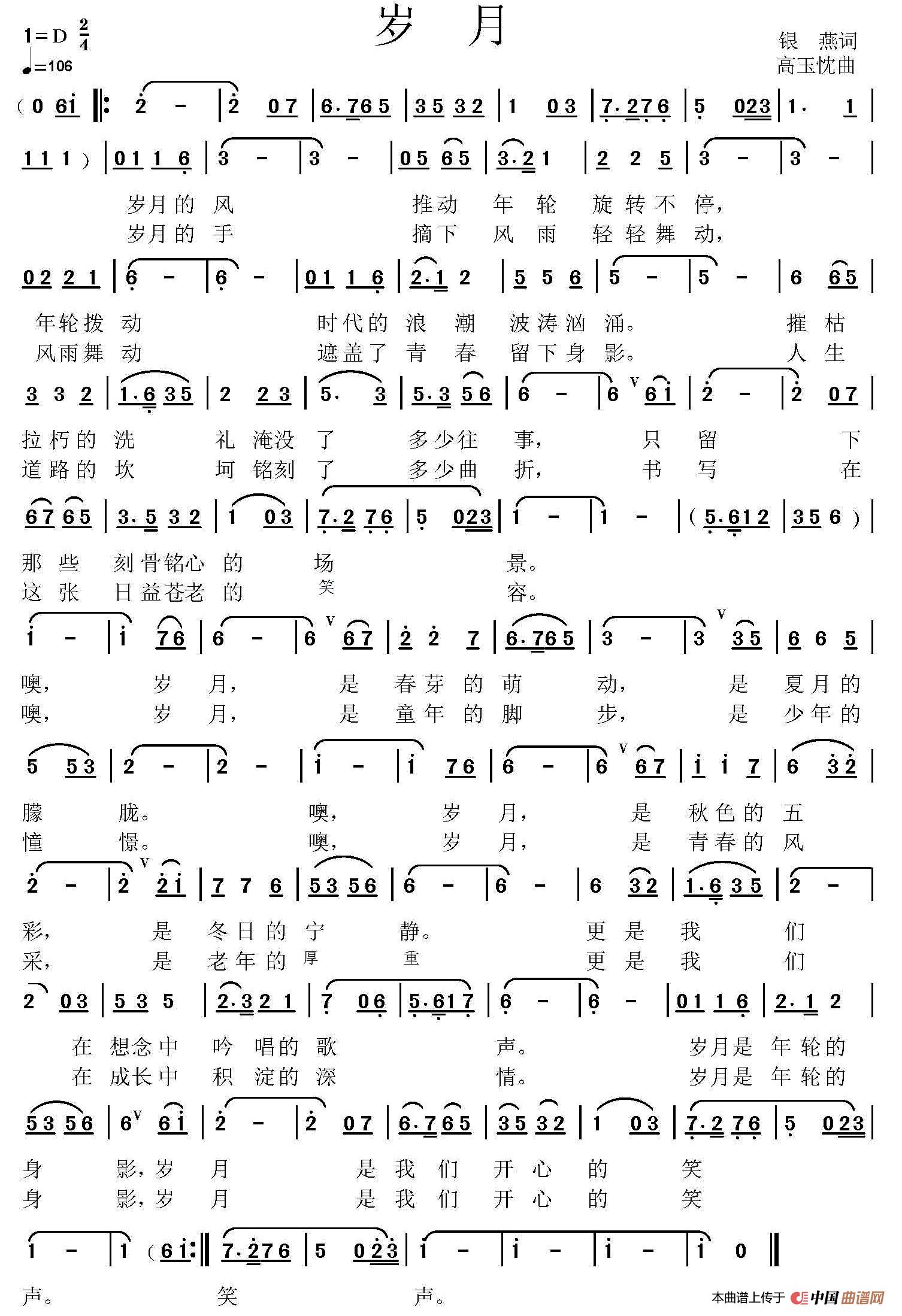[简谱] 岁月