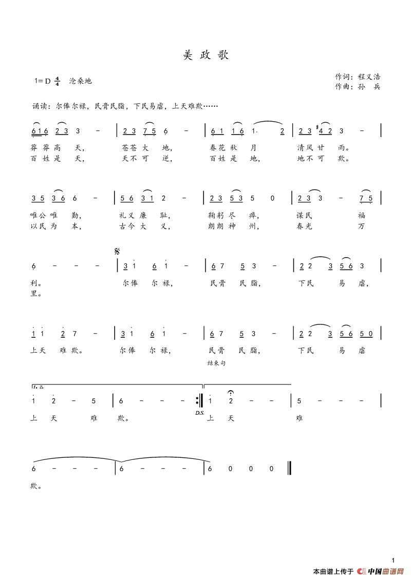 [简谱] 美政歌