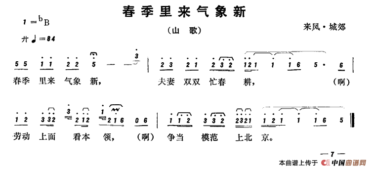 [简谱] 恩施民歌：春季里来气象新