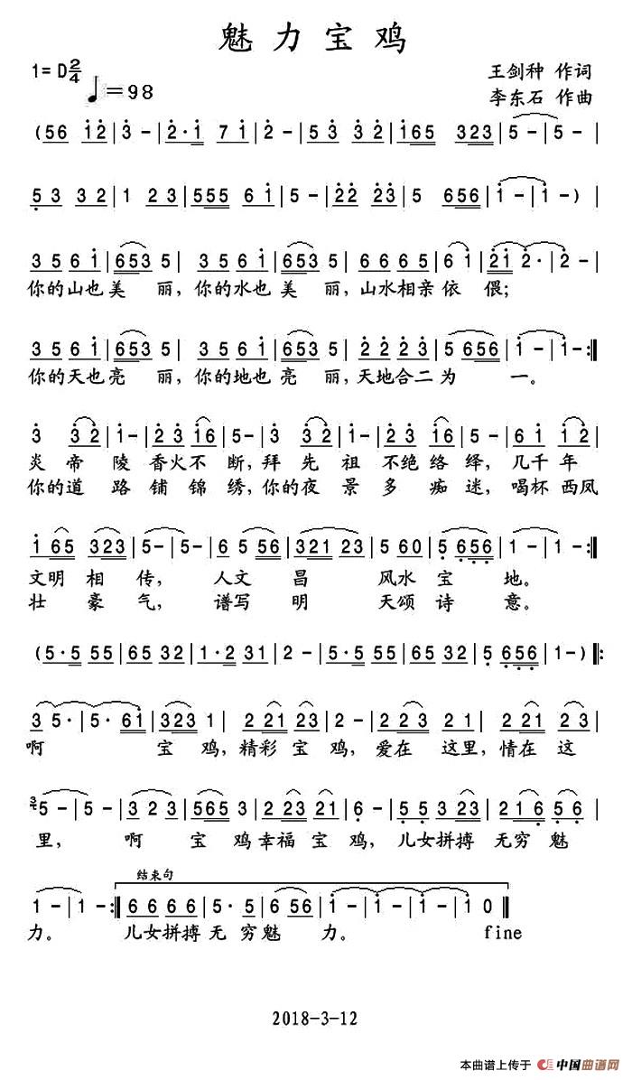 [简谱] 魅力宝鸡