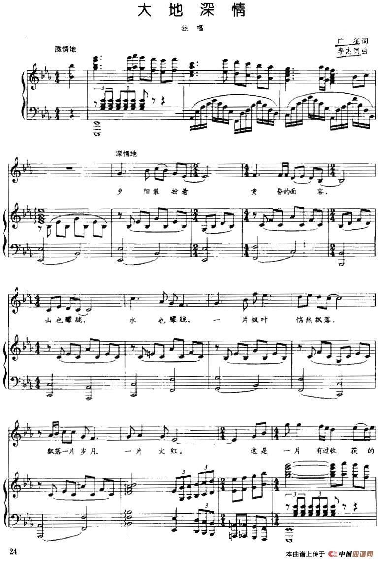 [简谱] 大地深情