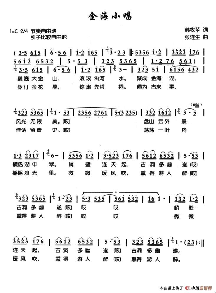 [简谱] 金海小唱