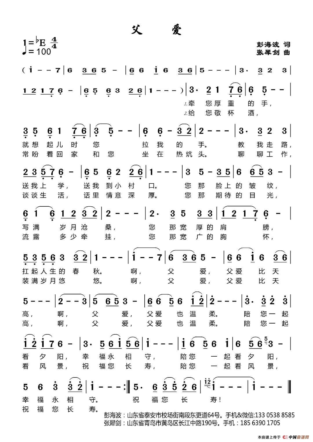 [简谱] 父爱