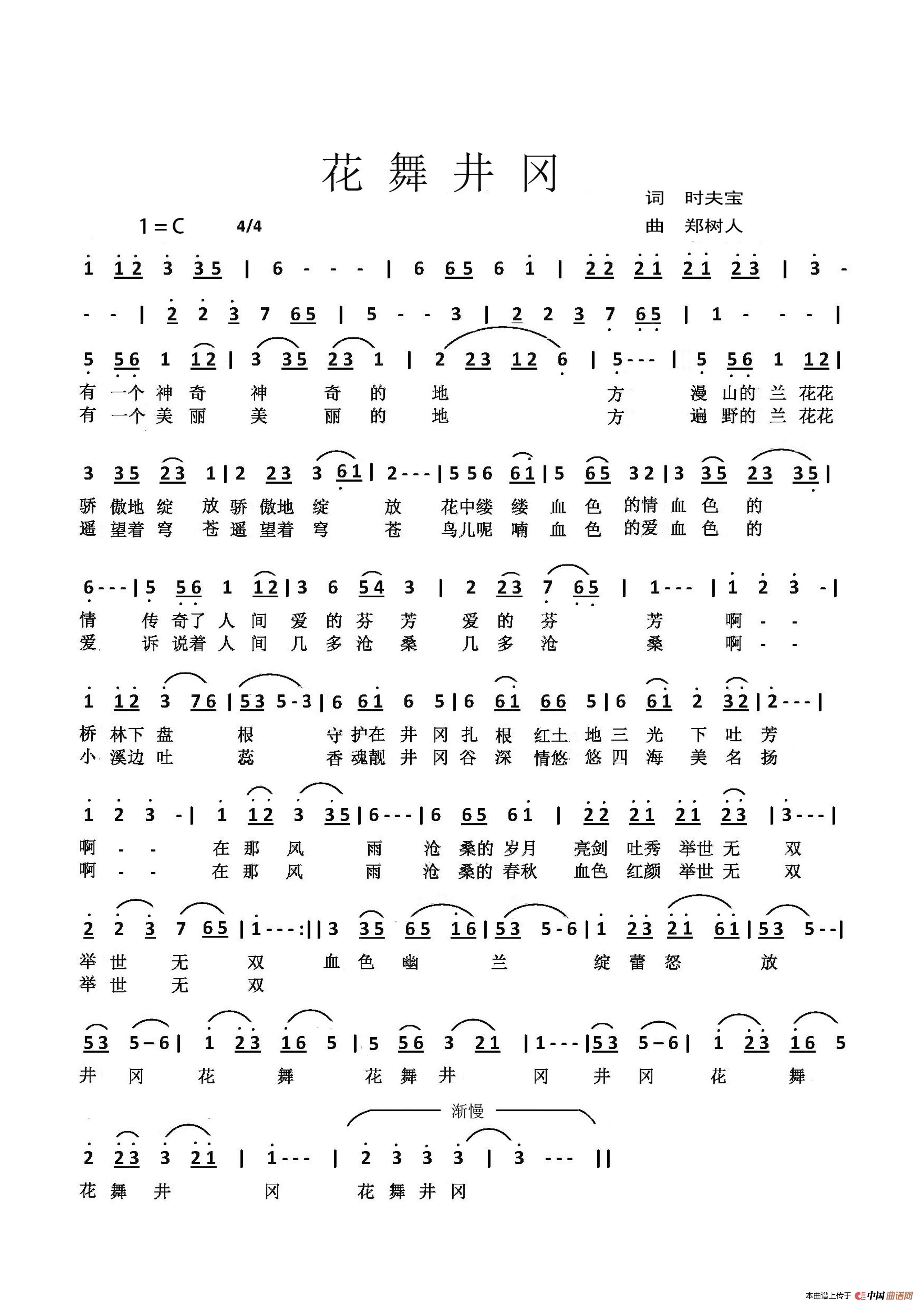 [简谱] 花舞井冈